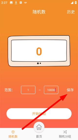 随机抽签抓阄