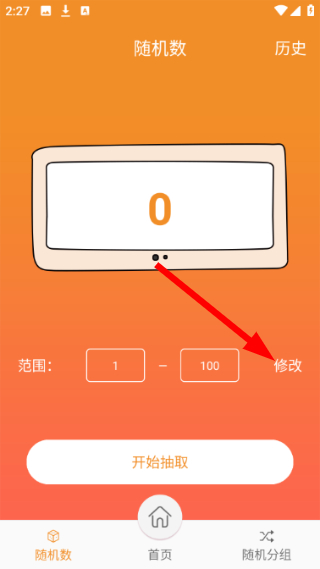 随机抽签抓阄