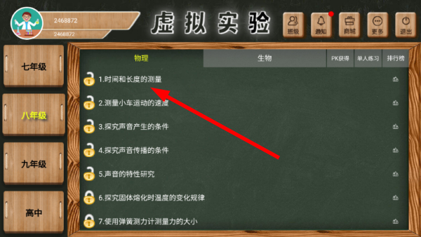 虚拟实验
