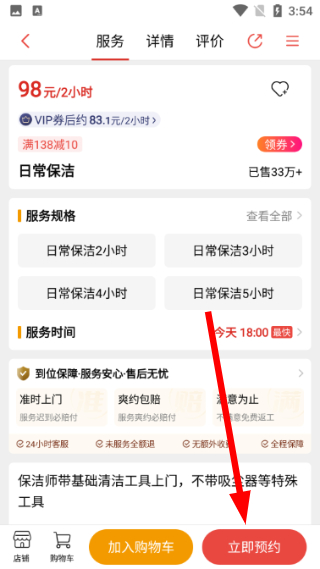 到位