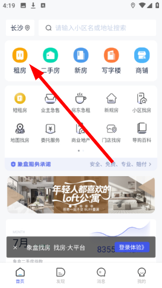 象盒找房