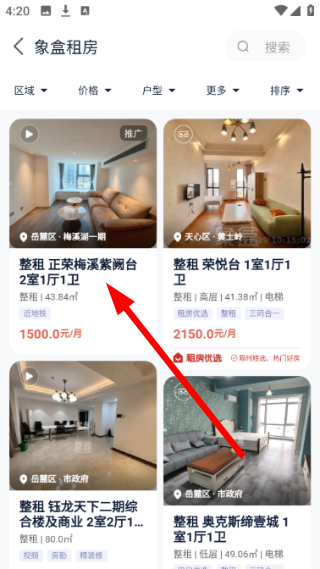 象盒找房