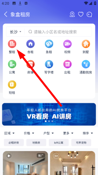 象盒找房