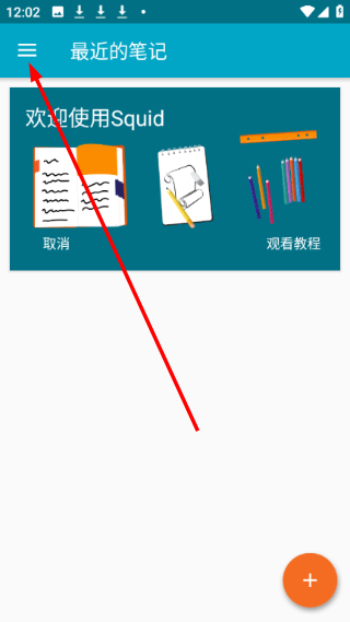 Squid笔记最新版本