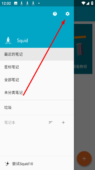 Squid笔记最新版本