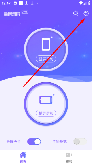 全民录屏