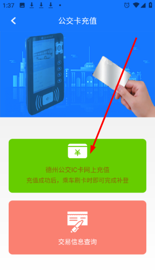 德州智能掌上公交最新版本