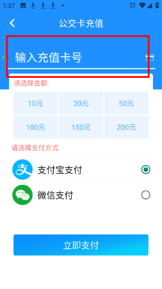 德州智能掌上公交最新版本