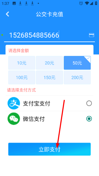 德州智能掌上公交最新版本