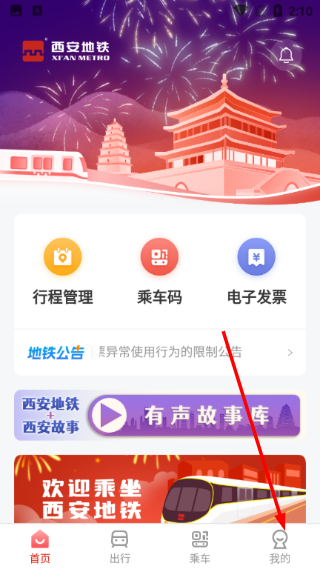 西安地铁