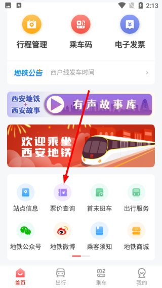 西安地铁最新版本