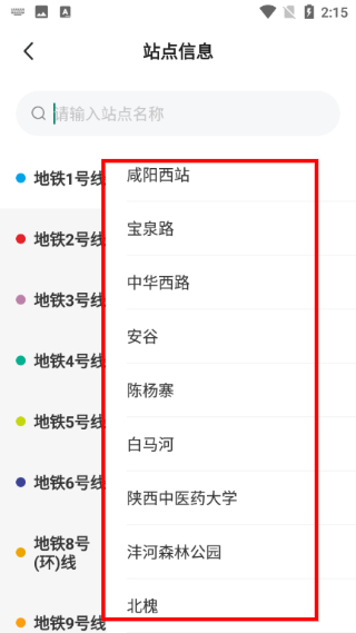 西安地铁最新版本
