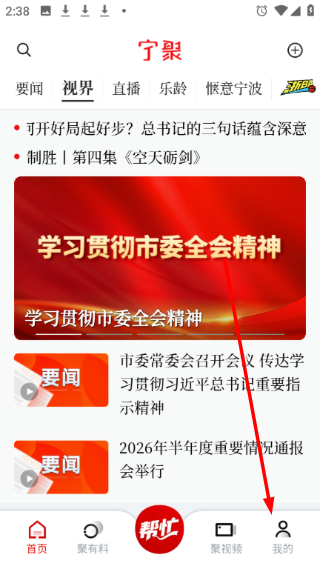 宁聚新闻客户端