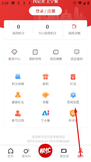 宁聚新闻客户端
