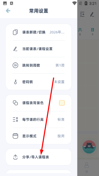 柠檬课程表