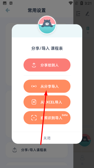 柠檬课程表
