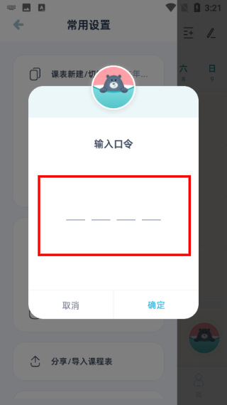 柠檬课程表