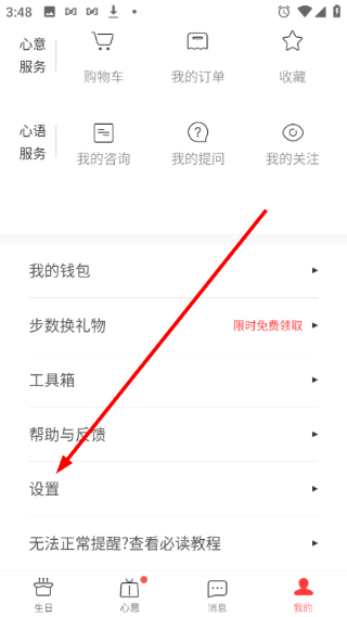 生日管家