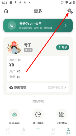 青子记账