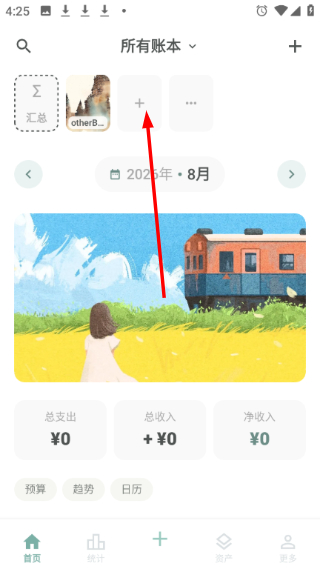 青子记账安卓版