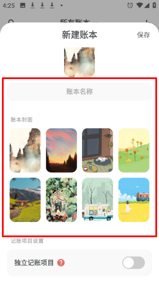 青子记账安卓版
