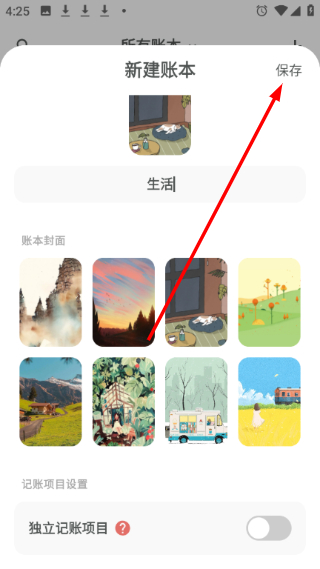 青子记账安卓版