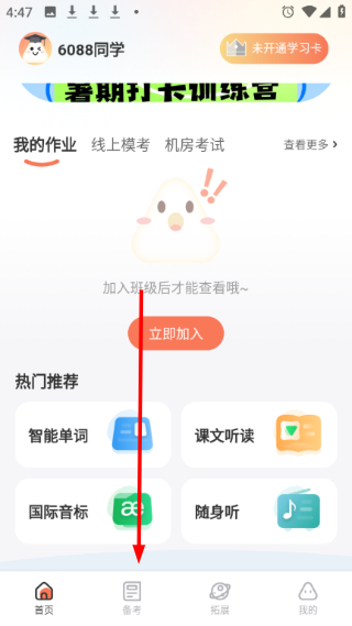 西柚英语学生端