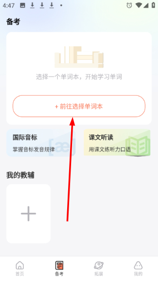 西柚英语学生端