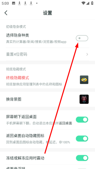 隐藏应用大师