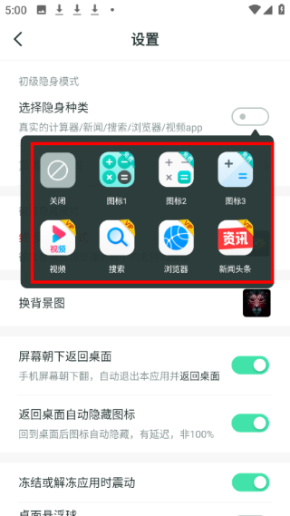 隐藏应用大师