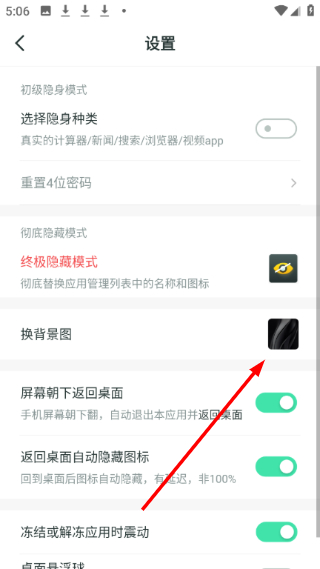 隐藏应用大师最新版本