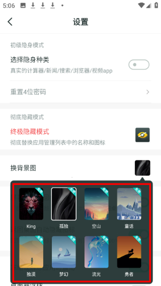 隐藏应用大师最新版本