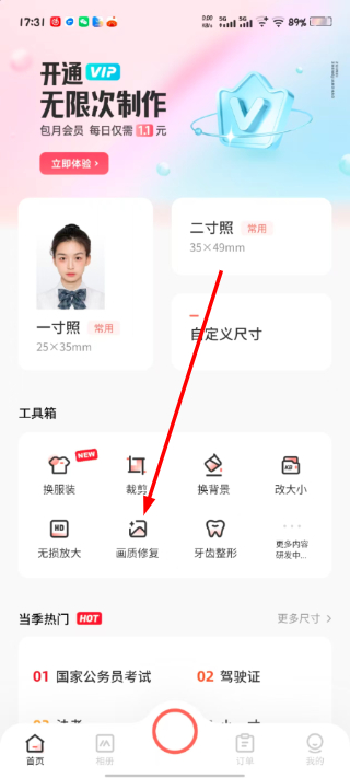 最美证件照