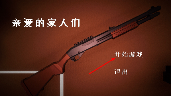 亲爱的家人们