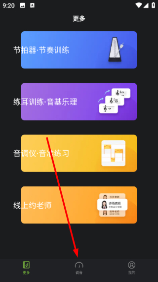 来音调音器
