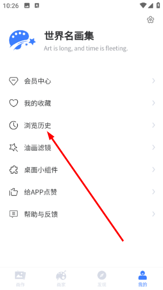 世界名画集安卓版