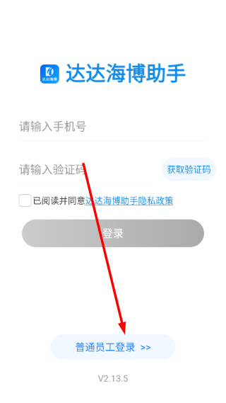 达达海博助手最新版本
