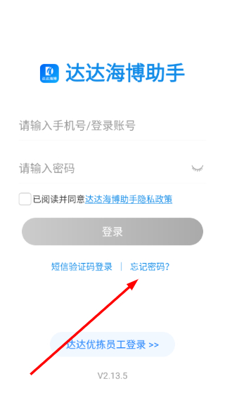 达达海博助手最新版本