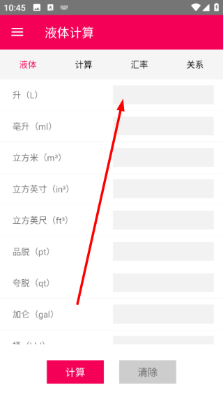 液体计算