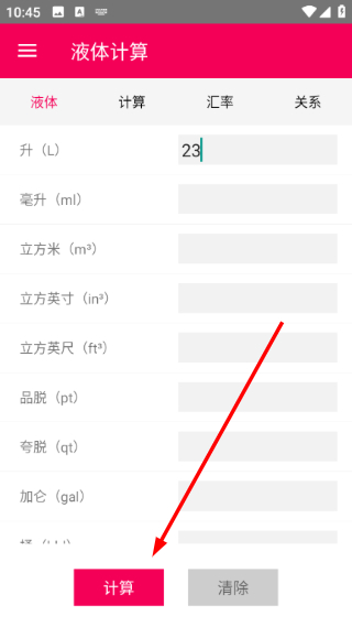 液体计算