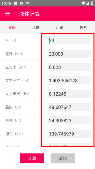 液体计算