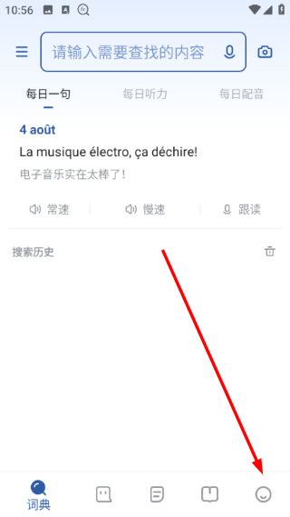 法语助手