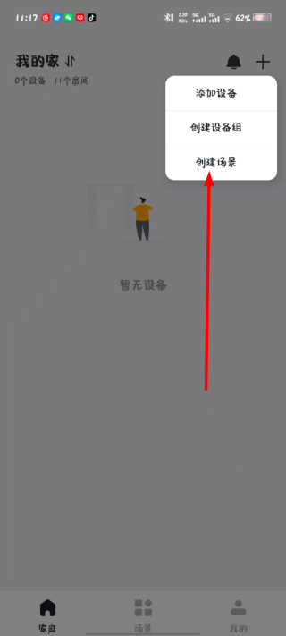 公牛智家手机版