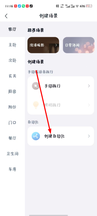 公牛智家手机版
