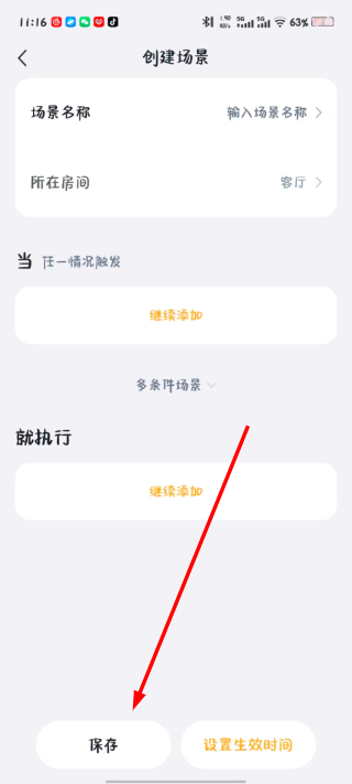 公牛智家手机版