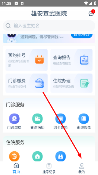 雄安宣武医院