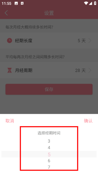 月经期安全期助理