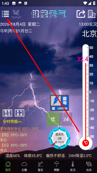 健茂天气
