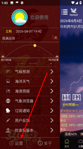 健茂天气