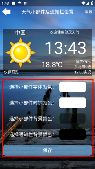 健茂天气